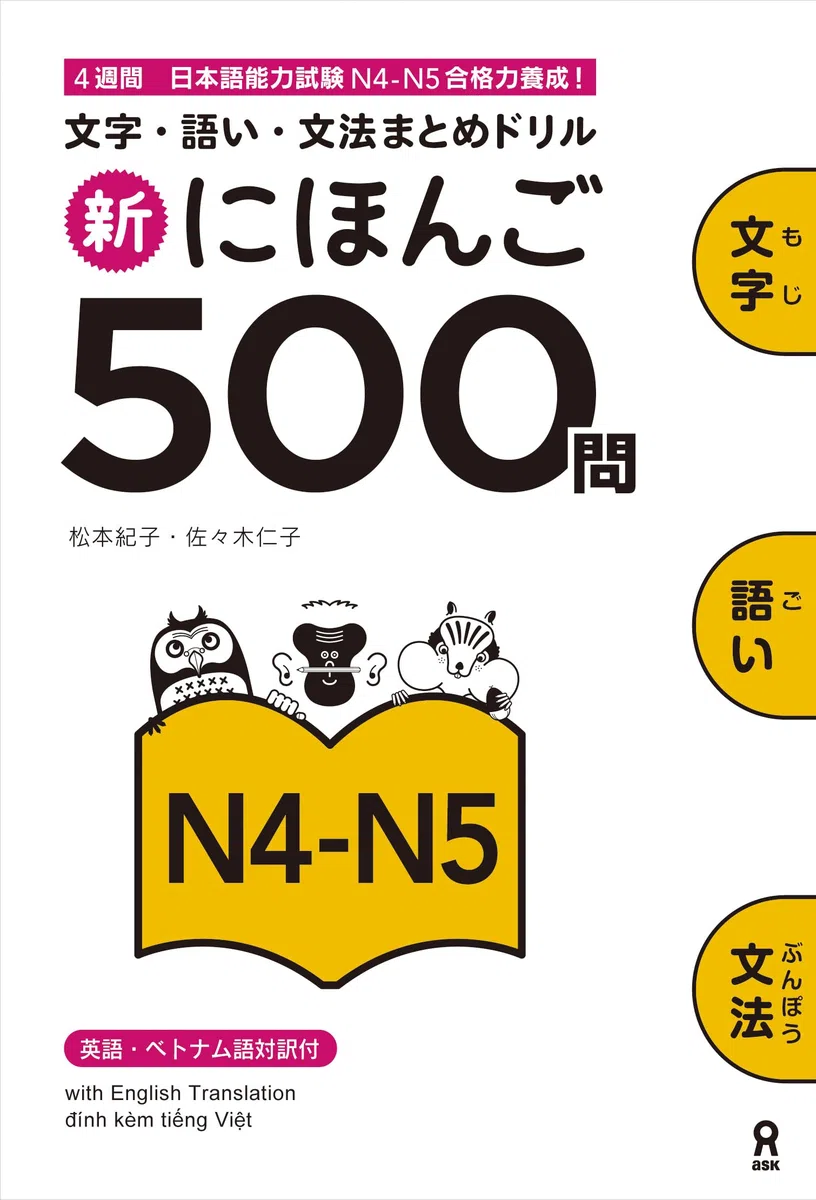 SHIN NIHONGO 500 MON - JLPT N4-N5 (KANJI, VOCABULARY AND GRAMMAR - 500 QUESTIONS FOR JLPT)