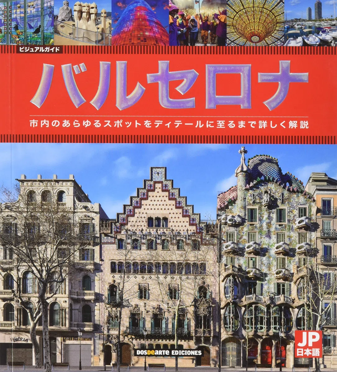 ED. VISUAL - BARCELONA (JAPONÉS): Historia, Arte y Arquitectura (Serie Ciudades)
