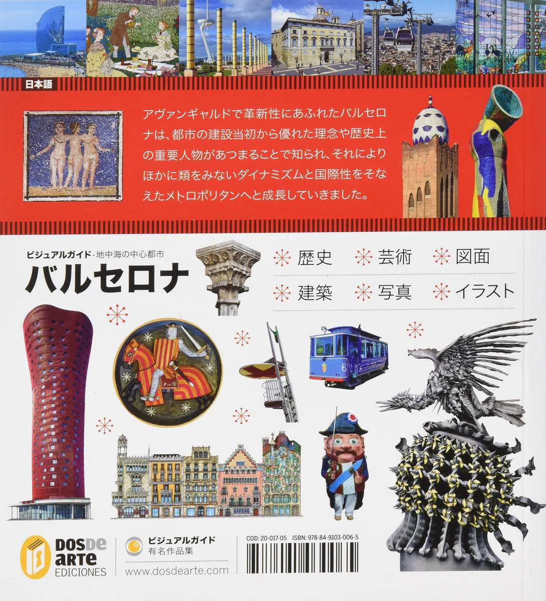 ED. VISUAL - BARCELONA (JAPONÉS): Historia, Arte y Arquitectura (Serie Ciudades)