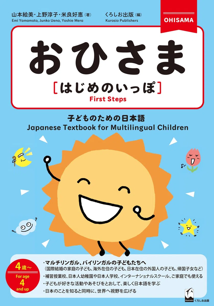 OHISAMA (Ohisama [First Steps])